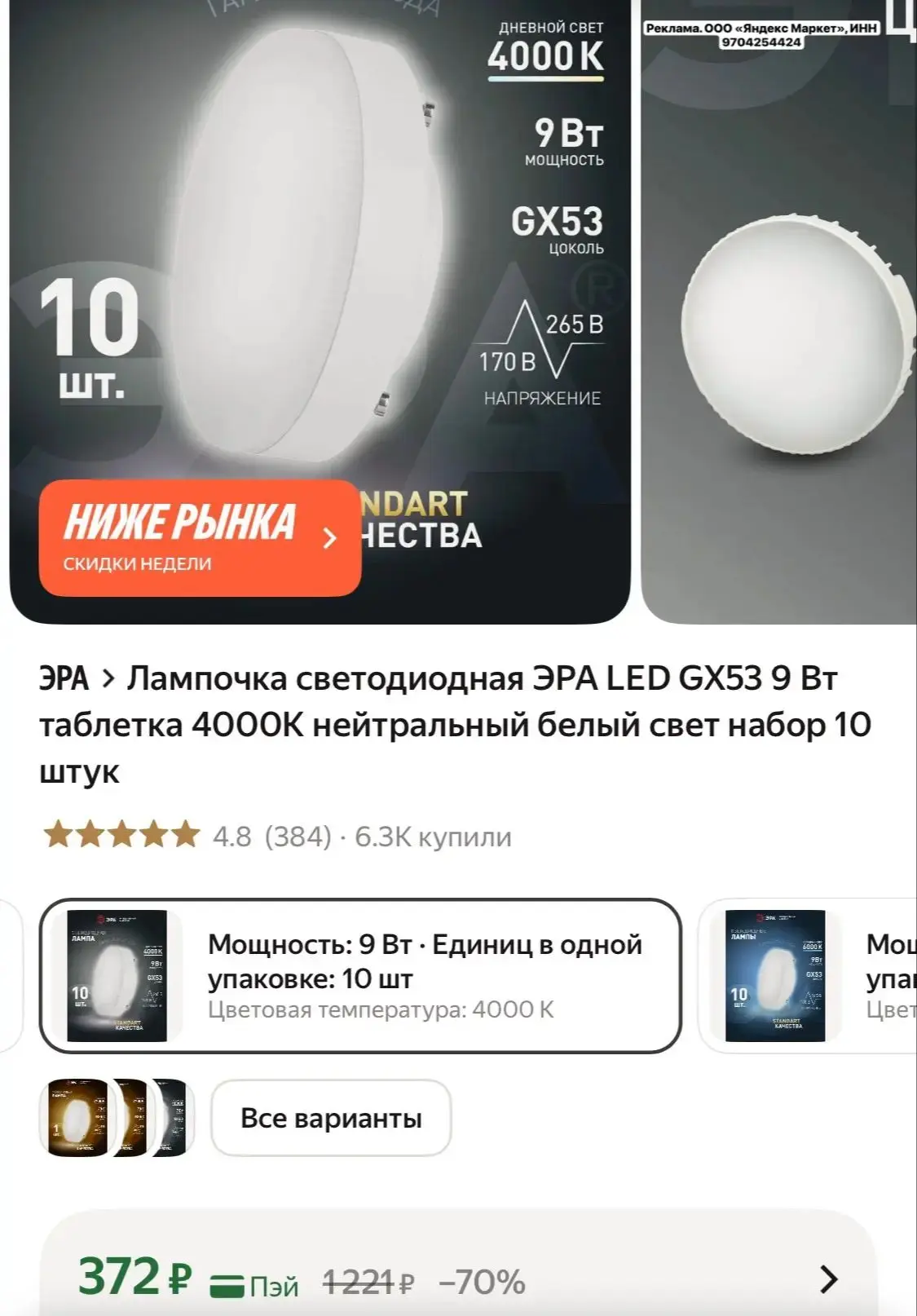 Лампочка светодиодная ЭРА LED GX53 9 Вт таблетка 4000К нейтральный белый свет набор 10 ...