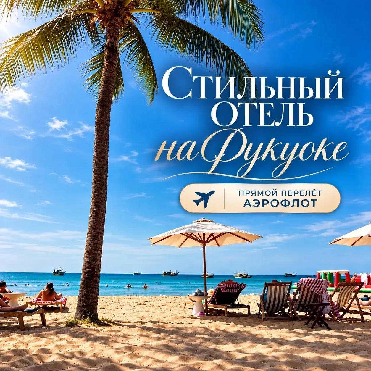 🌴БУТИК-ОТЕЛЬ С ДОСТУПОМ К ОДНОМУ ИЗ САМЫХ СТИЛЬНЫХ