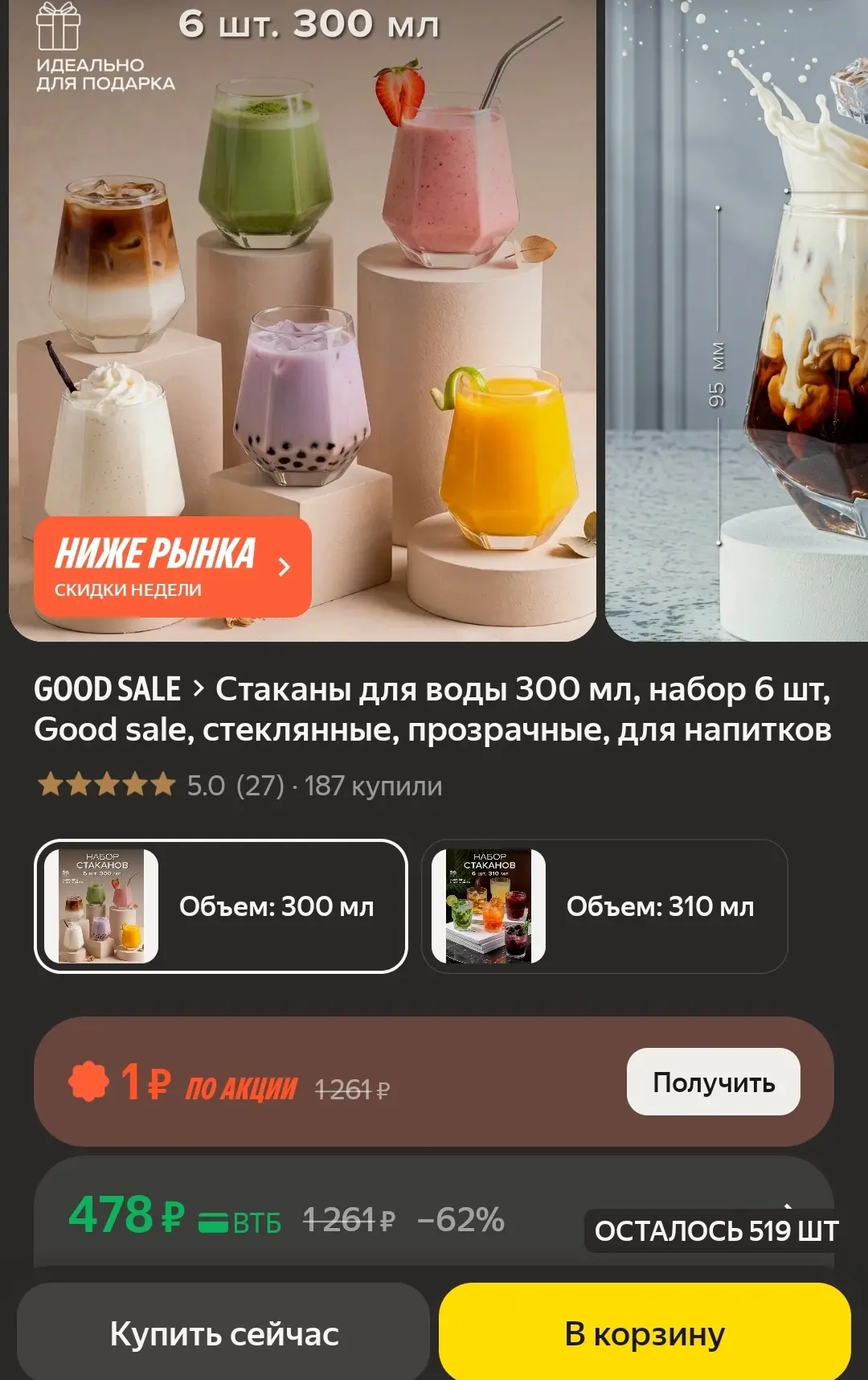 🐸Стаканы для воды 300 мл, набор 6 шт, Good sale, стеклянные, прозрачные, для напитков