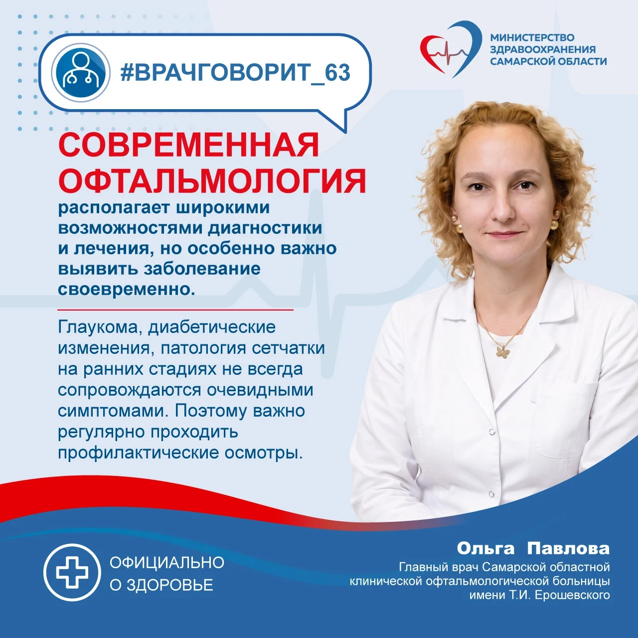 👁️ Сохранение зрения начинается с профилактики