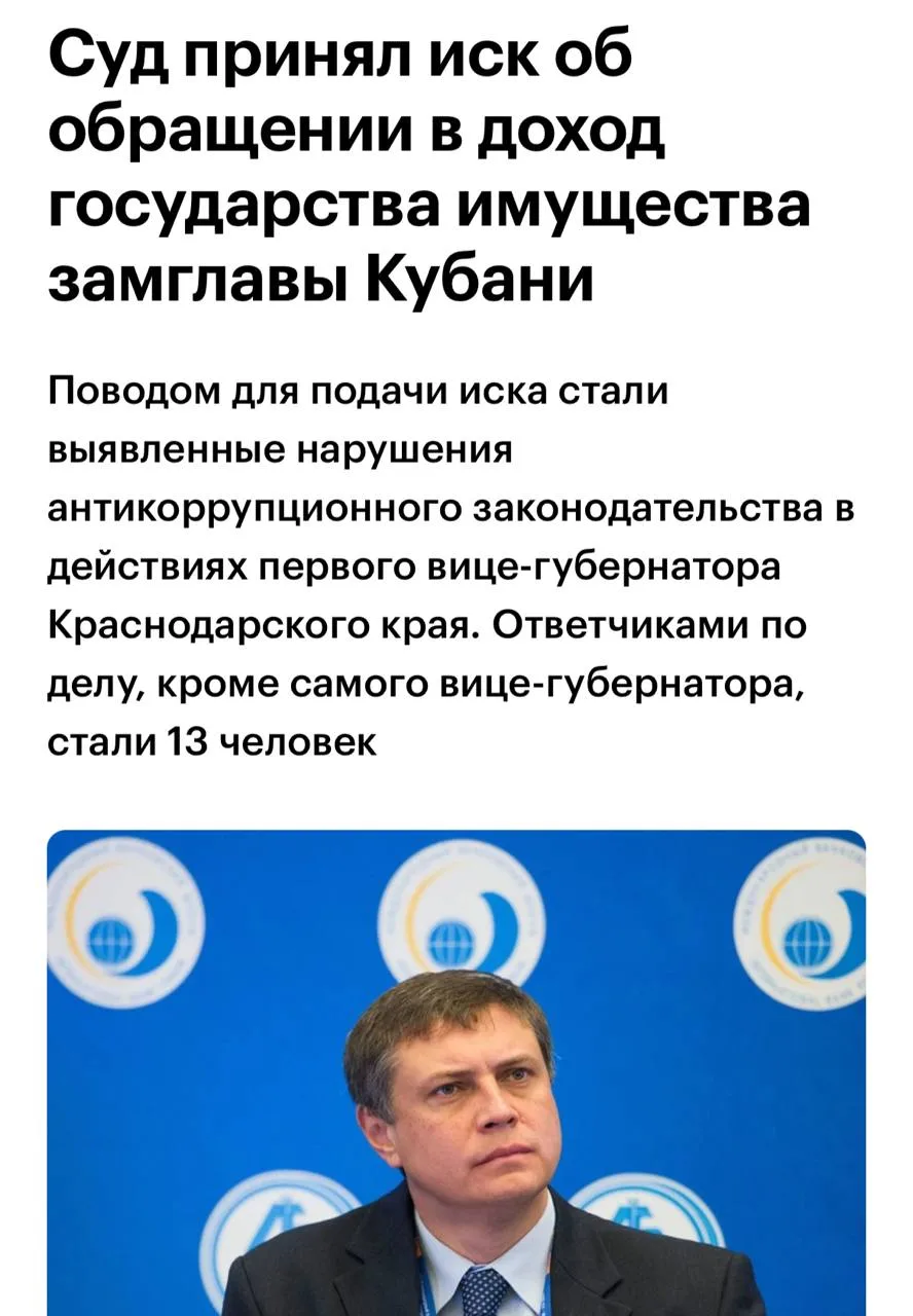 У первого вице-губернатора Краснодарского края хотят забрать имущество почти на 1 млрд ...