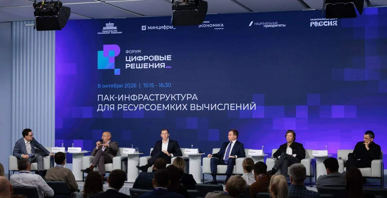 Форум «Цифровые решения»: технологическую независимость не построить в одиночку