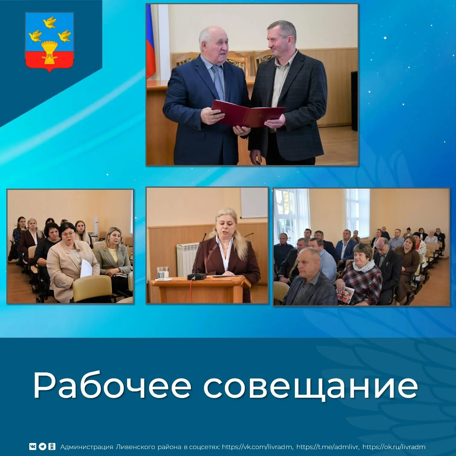 💥 Сегодня в администрации района прошло рабочее совещание под руководством главы район...