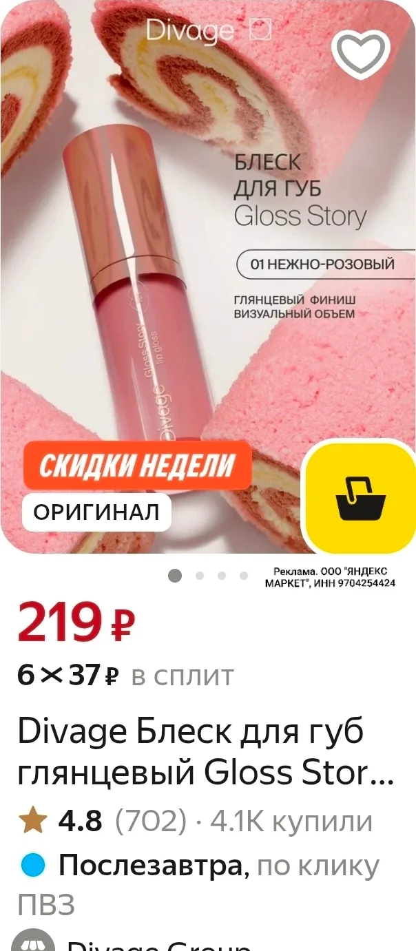 Очень приятный блеск Divage, разные оттенки