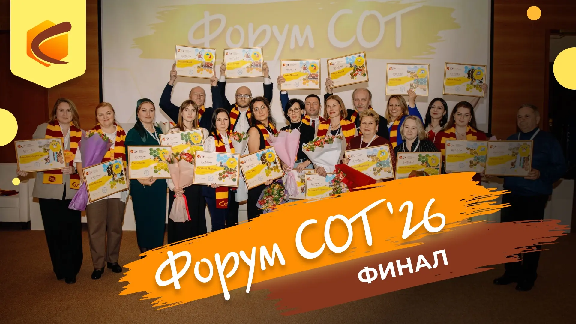 🏆 Сегодня узнаем имена победителей Конкурса СОТ-2026!