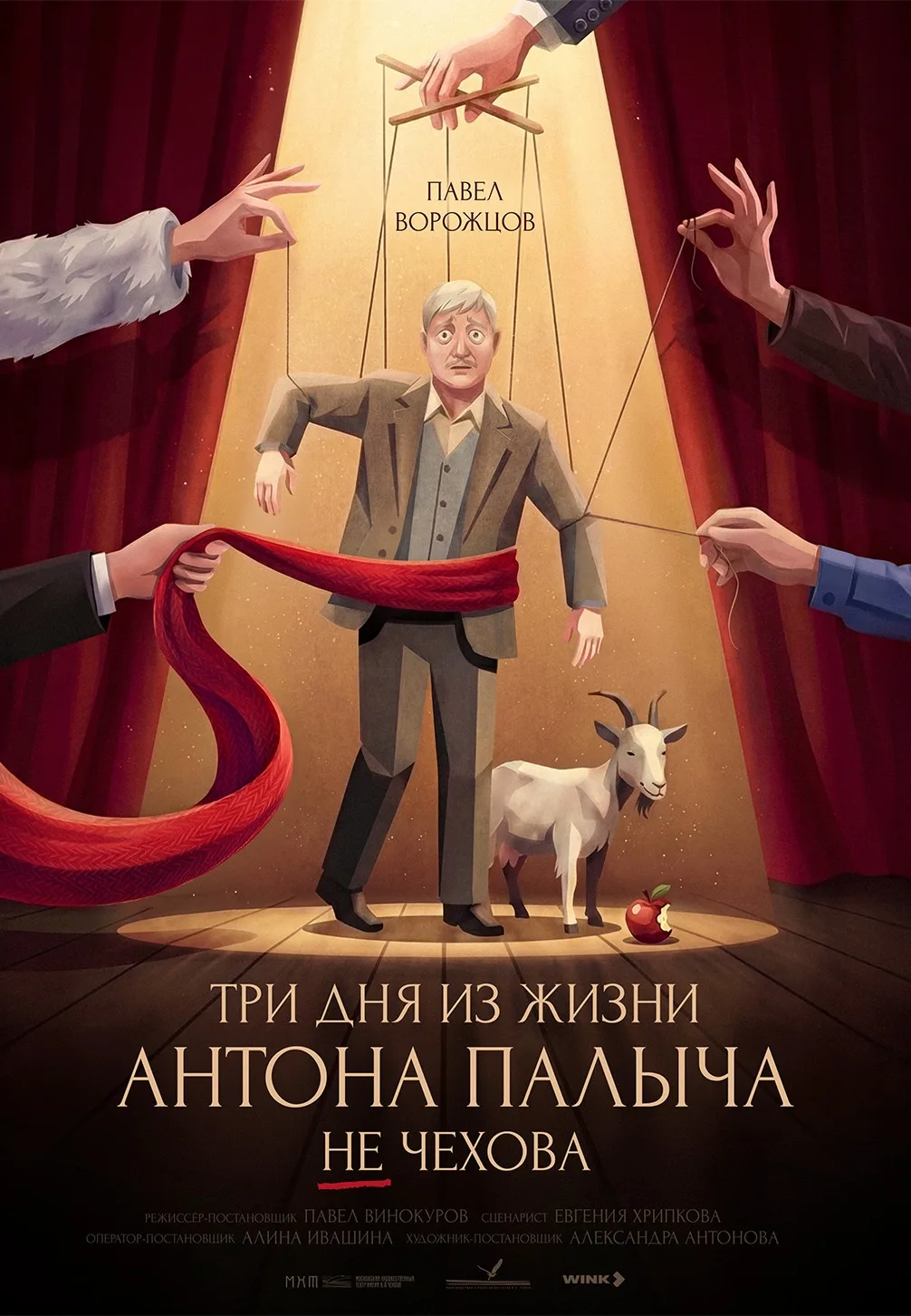 18 октября состоится премьера фильма «Три дня из жизни Антона Палыча не Чехова».
