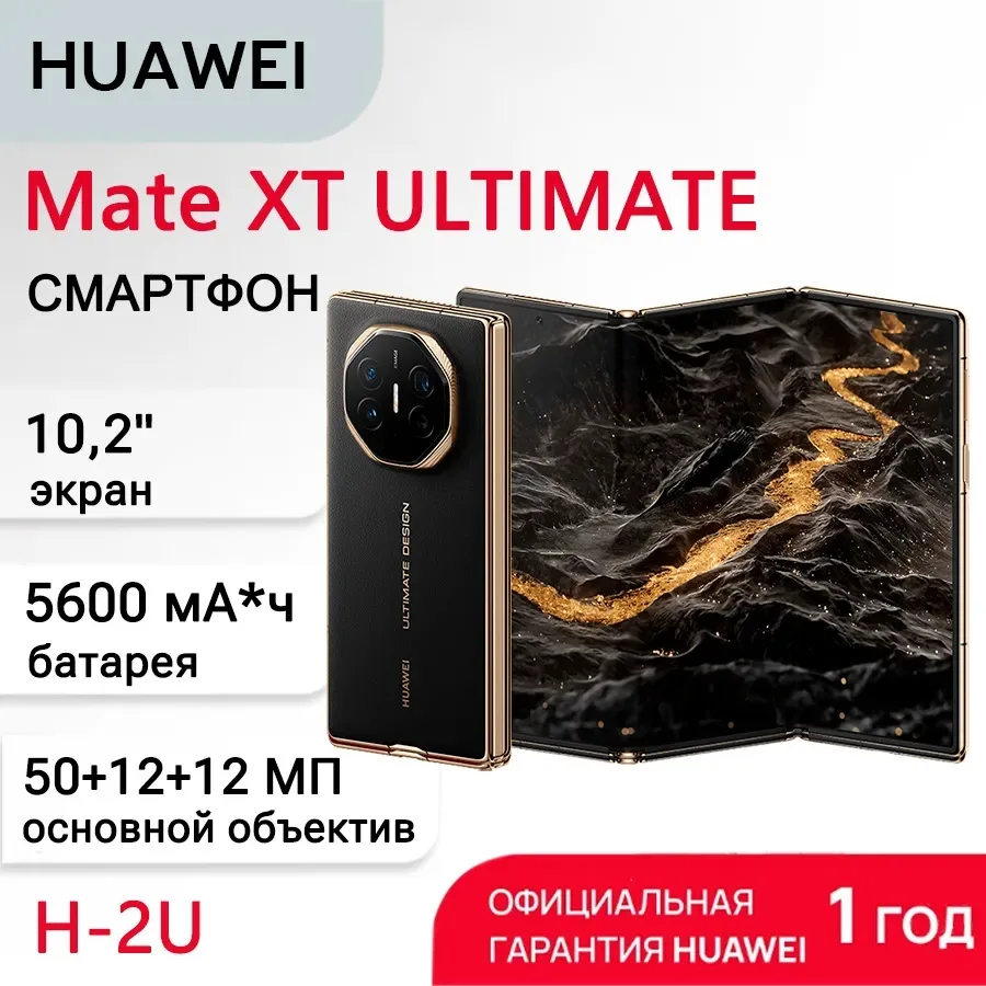 Отзыв на HUAWEI Смартфон Mate XT ULTIMATE DESIGN (51098EKK) Ростест (EAC) 16/1 ТБ, Nano...