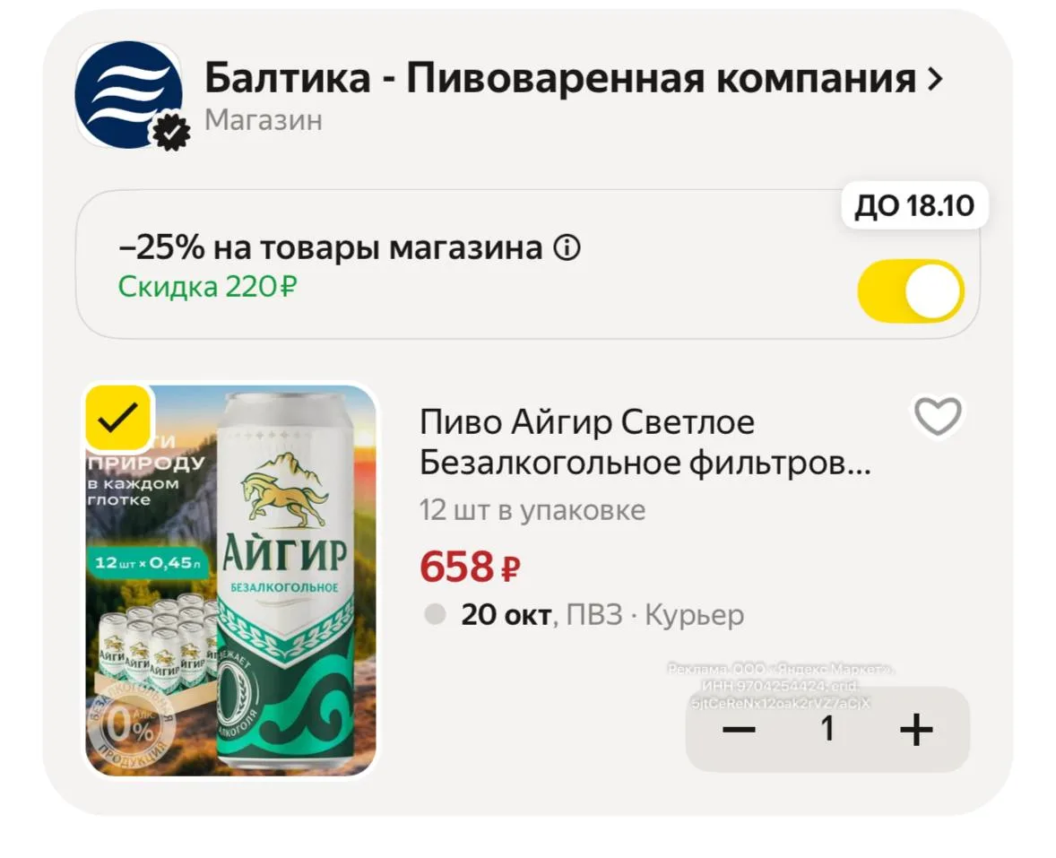 -25% в корзине