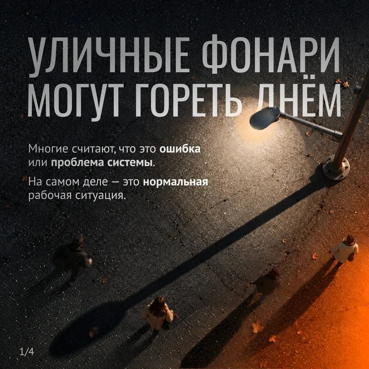 💡  Почему фонари горят днём в Смоленской области?