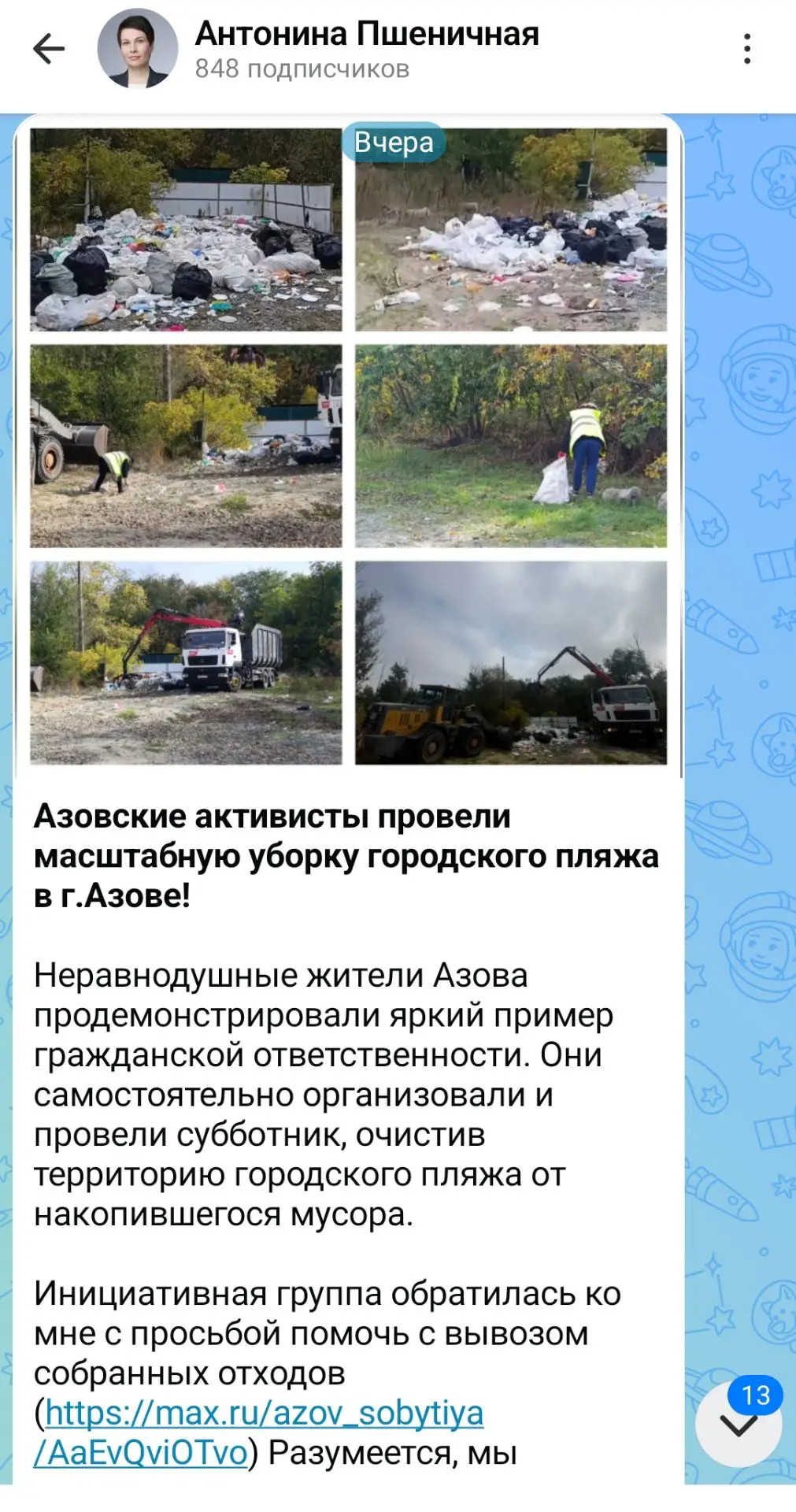 Интересно, а почему Администрация города Азова, в своих соцсетях не отметила в своём по...