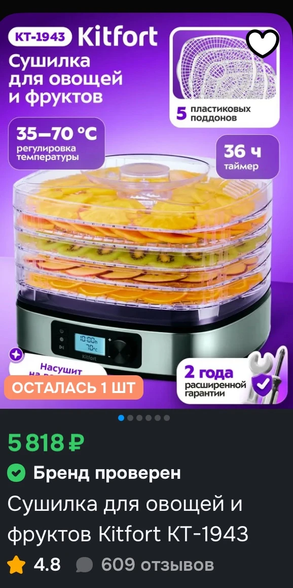 Сравнила цену везде!