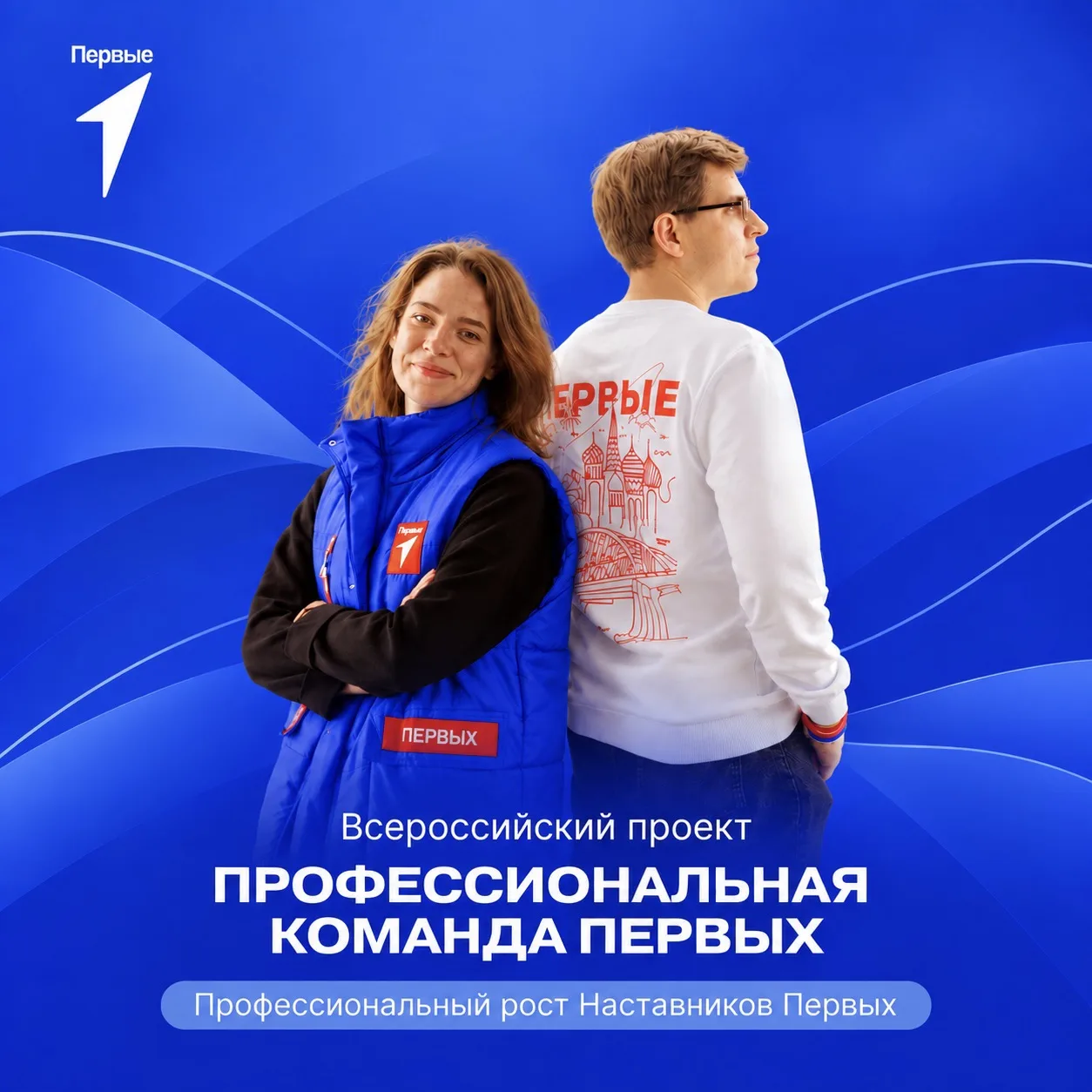 ⚡️Наставники Первых, не упустите отличную возможность профессионального роста!