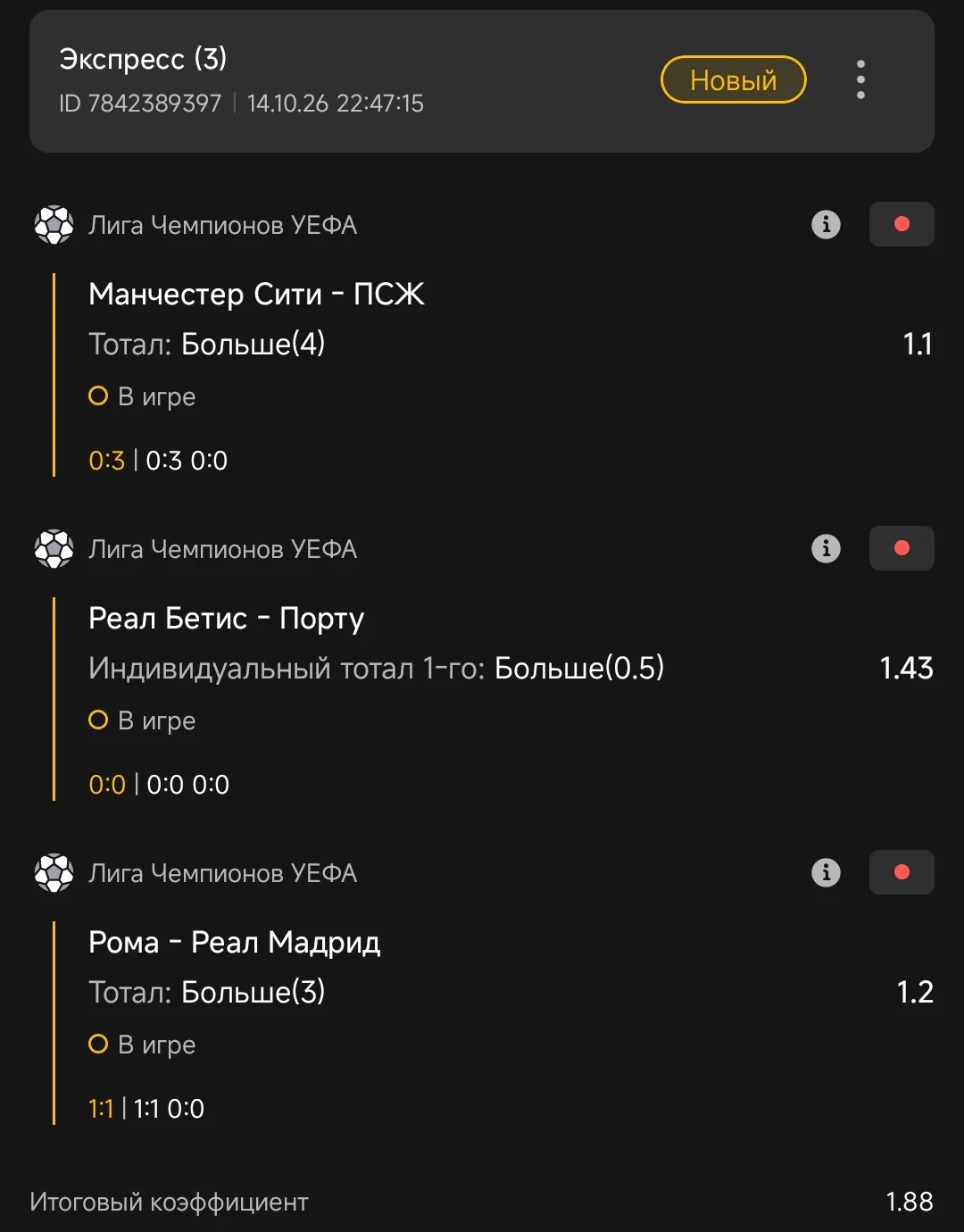 Экспресс "Б" КФ 1.88