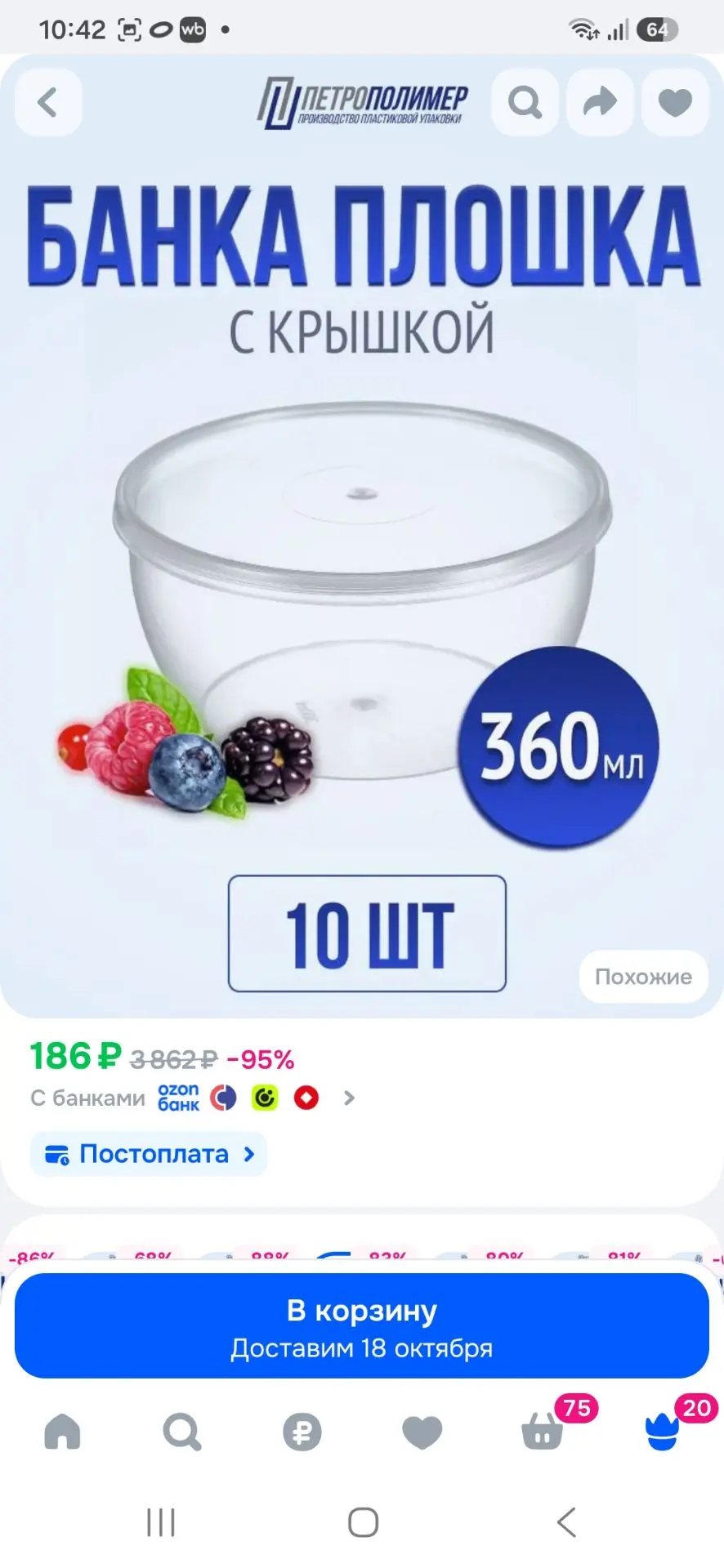 Банка пищевая 360мл круглый, контейнер одноразовый с крышкой набор 10 шт