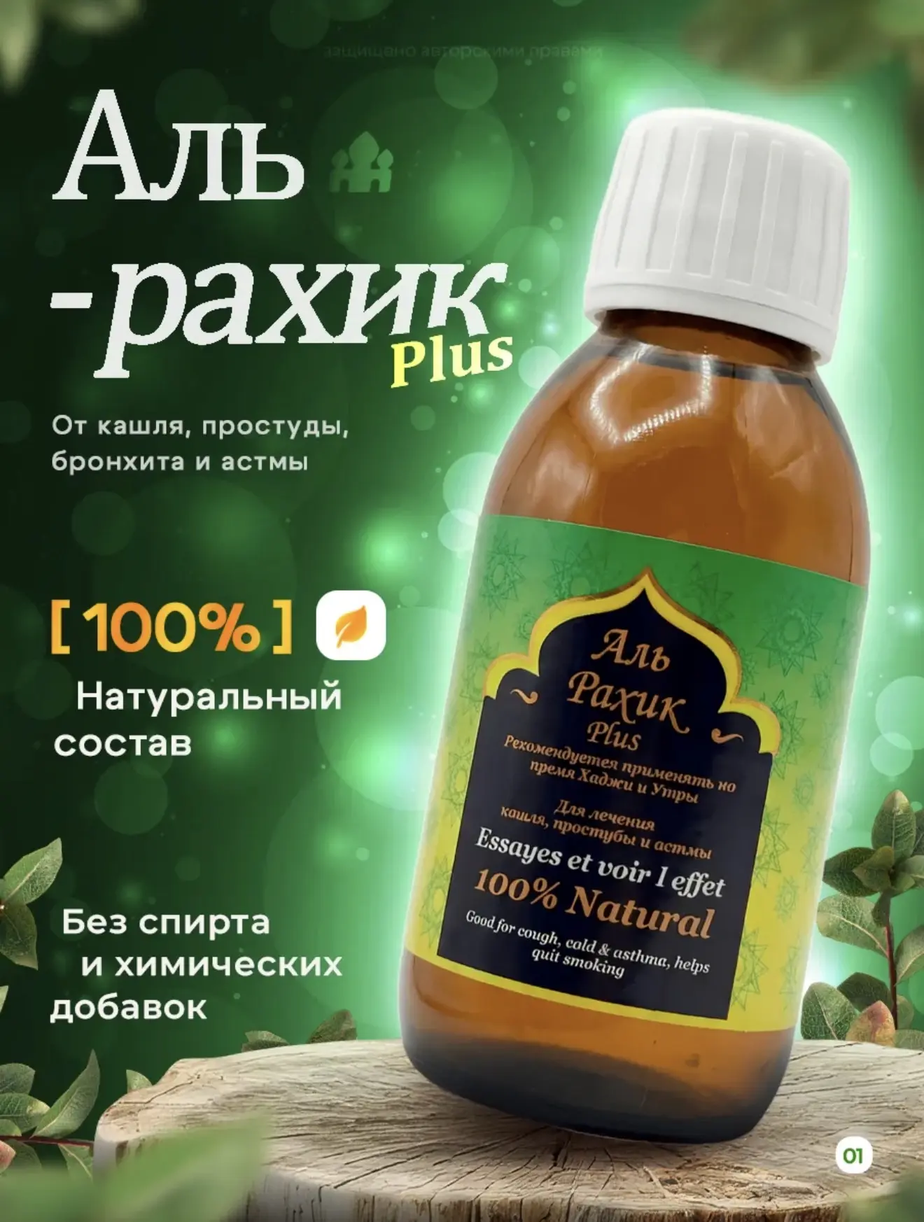 Аль рахик состав халяль
