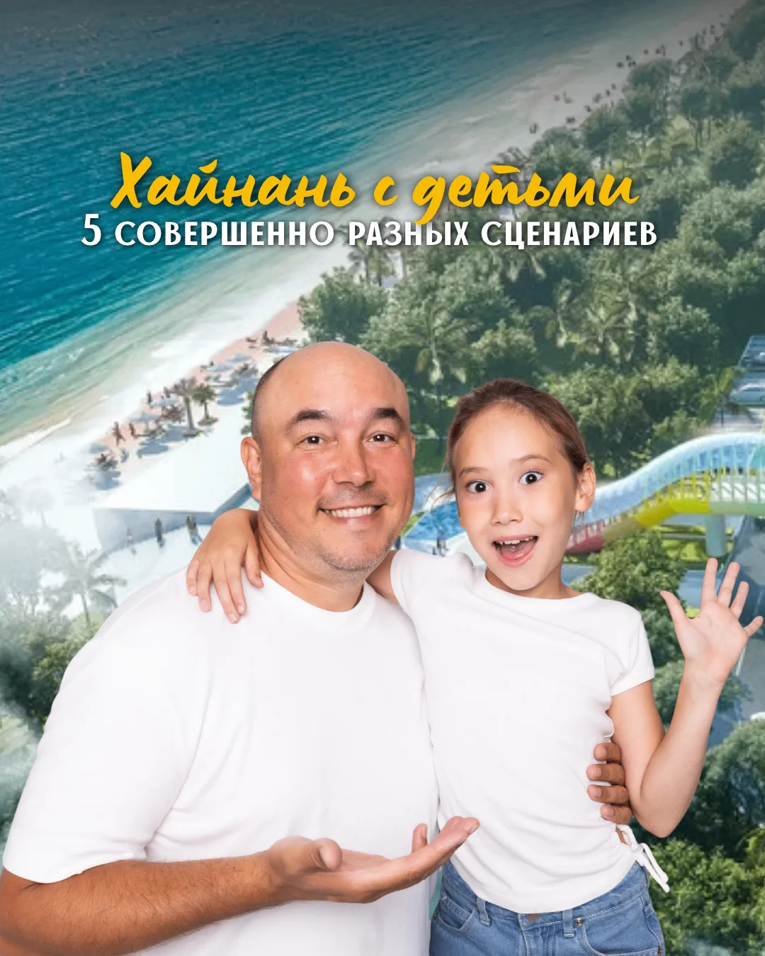 Хайнань с ребенком: пять отелей и пять совершенно разных отпусков 🌴