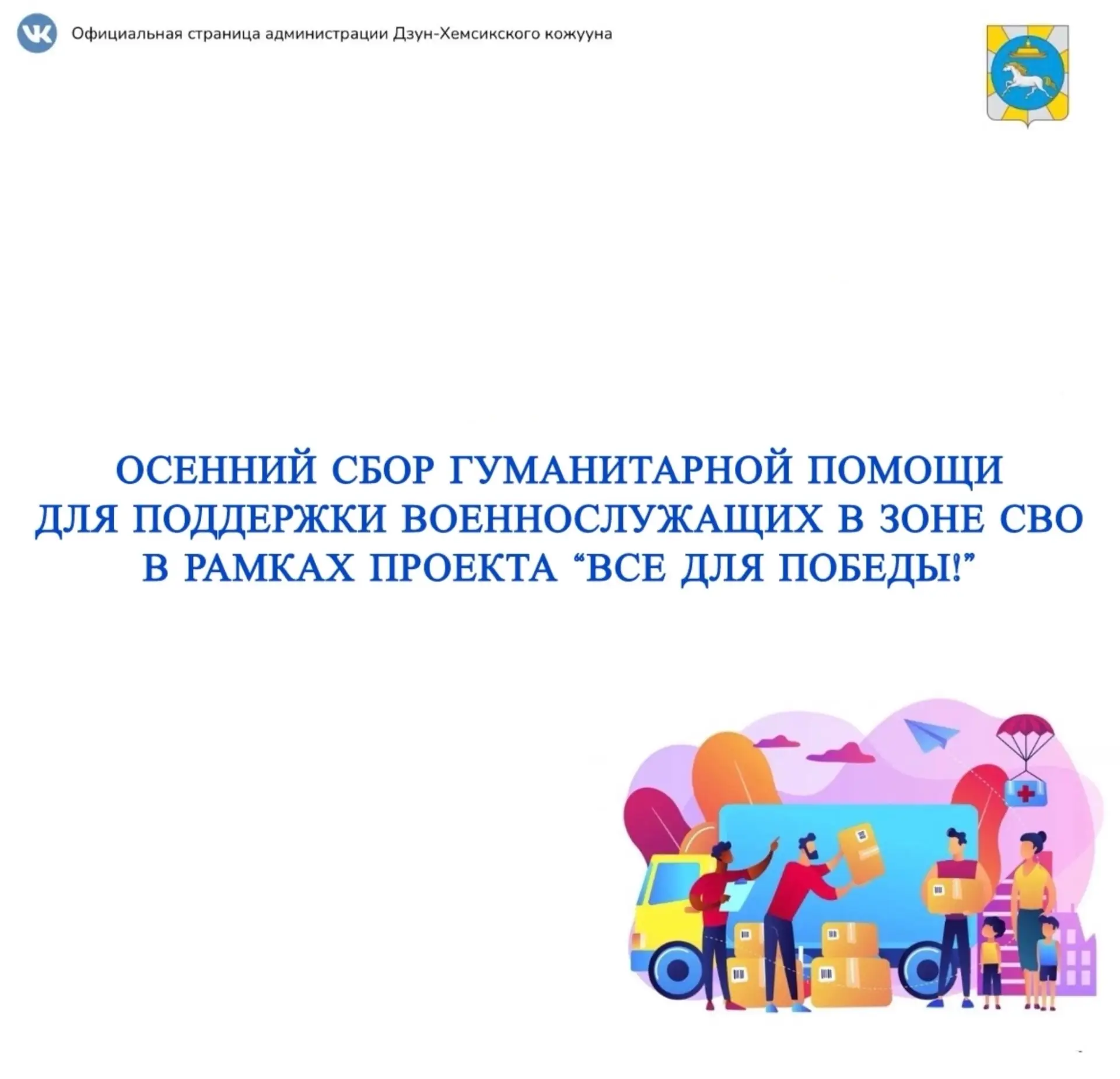 Уважаемые жители Дзун-Хемчикского кожууна!