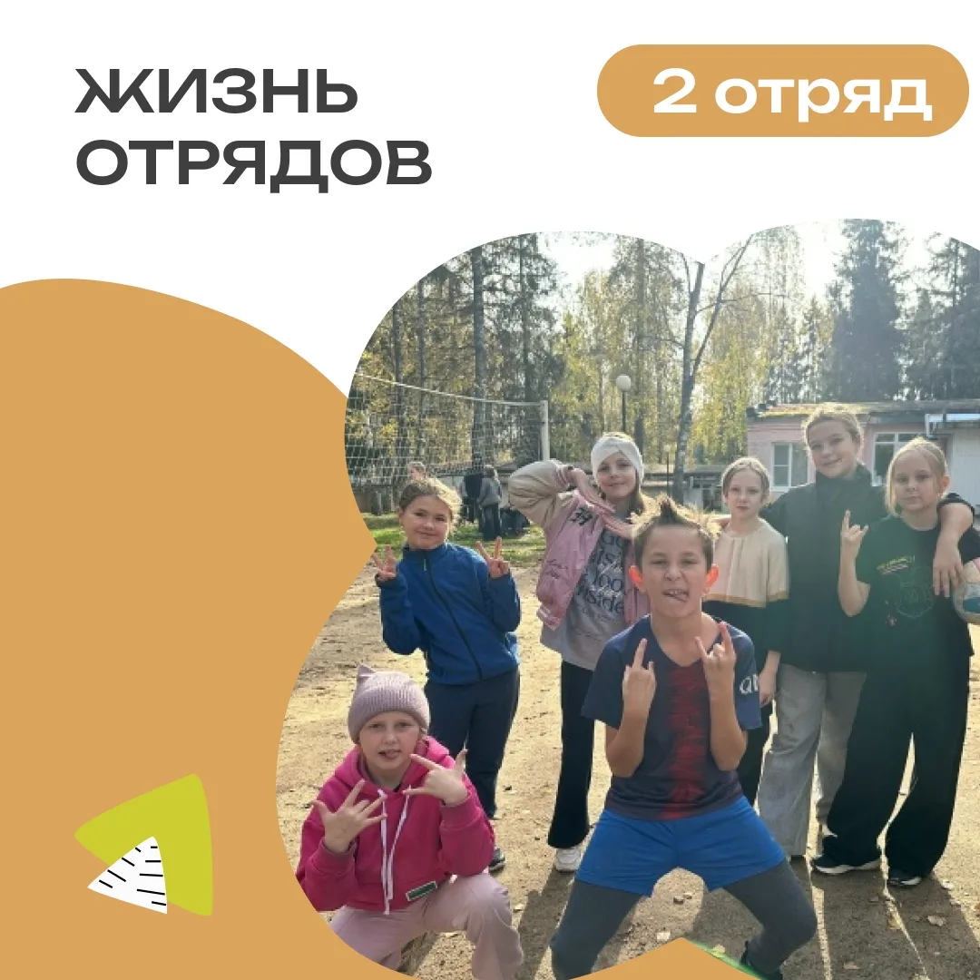 2 ОТРЯД | ДЕНЬ 6