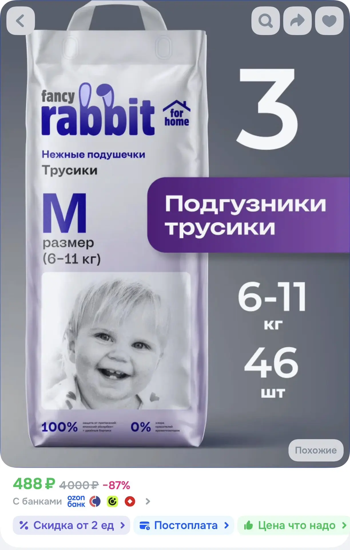 Подгузники трусики размер 3/М, 6-11 кг, Fancy Rabbit for home 46 шт.