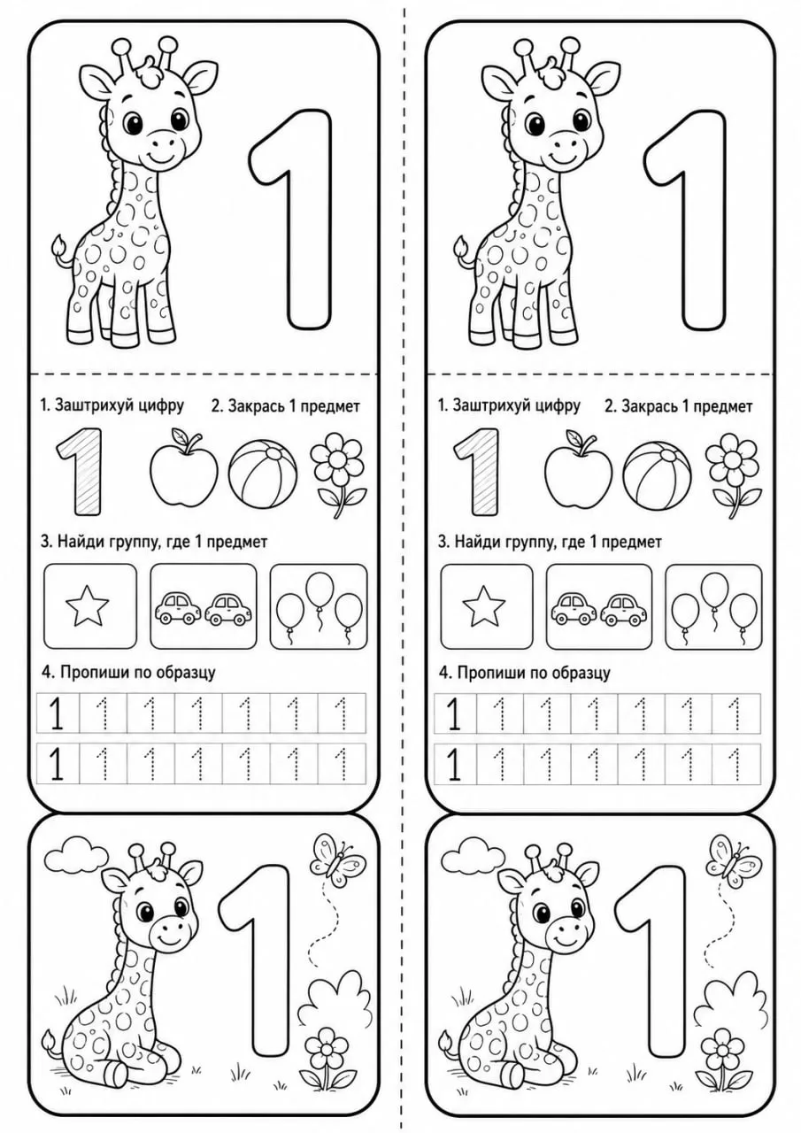 Карточки-раскладушки «Цифры 1–10» 1️⃣2️⃣3️⃣