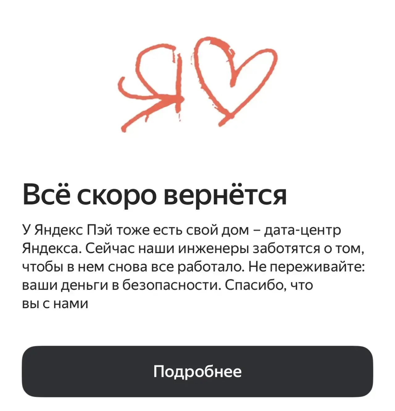 Деньги на счетах есть, а воспользоваться ими нельзя: масштабный сбой затронул сервисы Я...