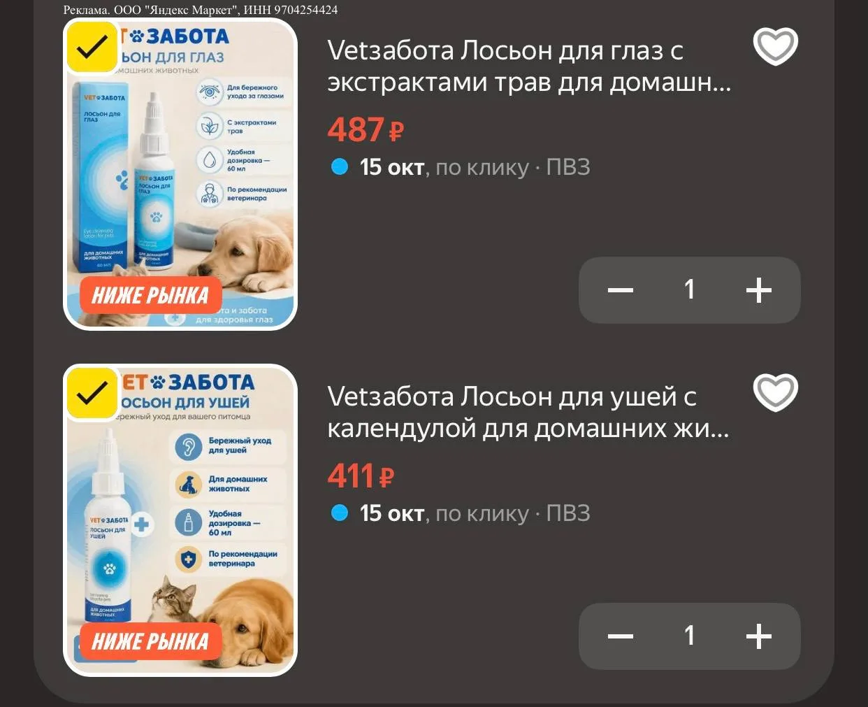 🐾 Vetзабота Лосьон для глаз с экстрактами трав для домашних животных, 60 мл
