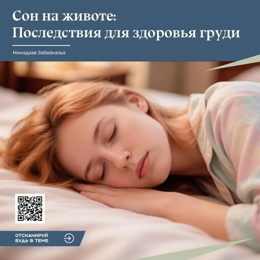 Сон на животе способен вызвать рак груди?  😴