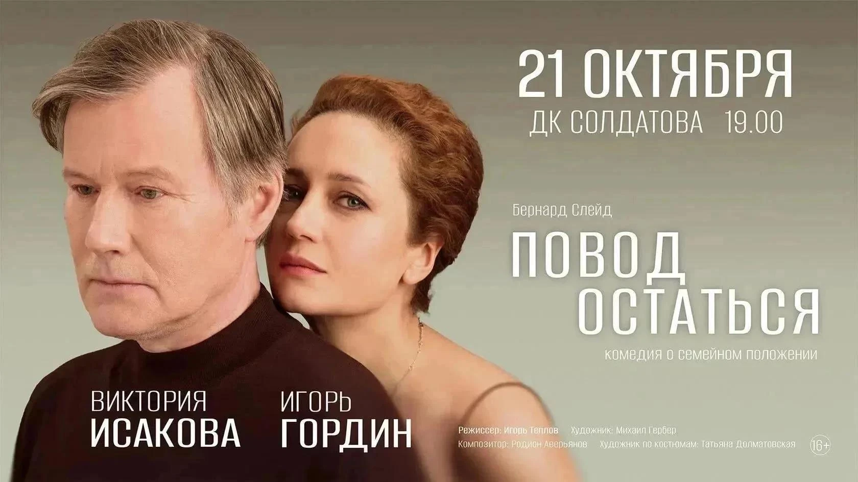 Повод остаться