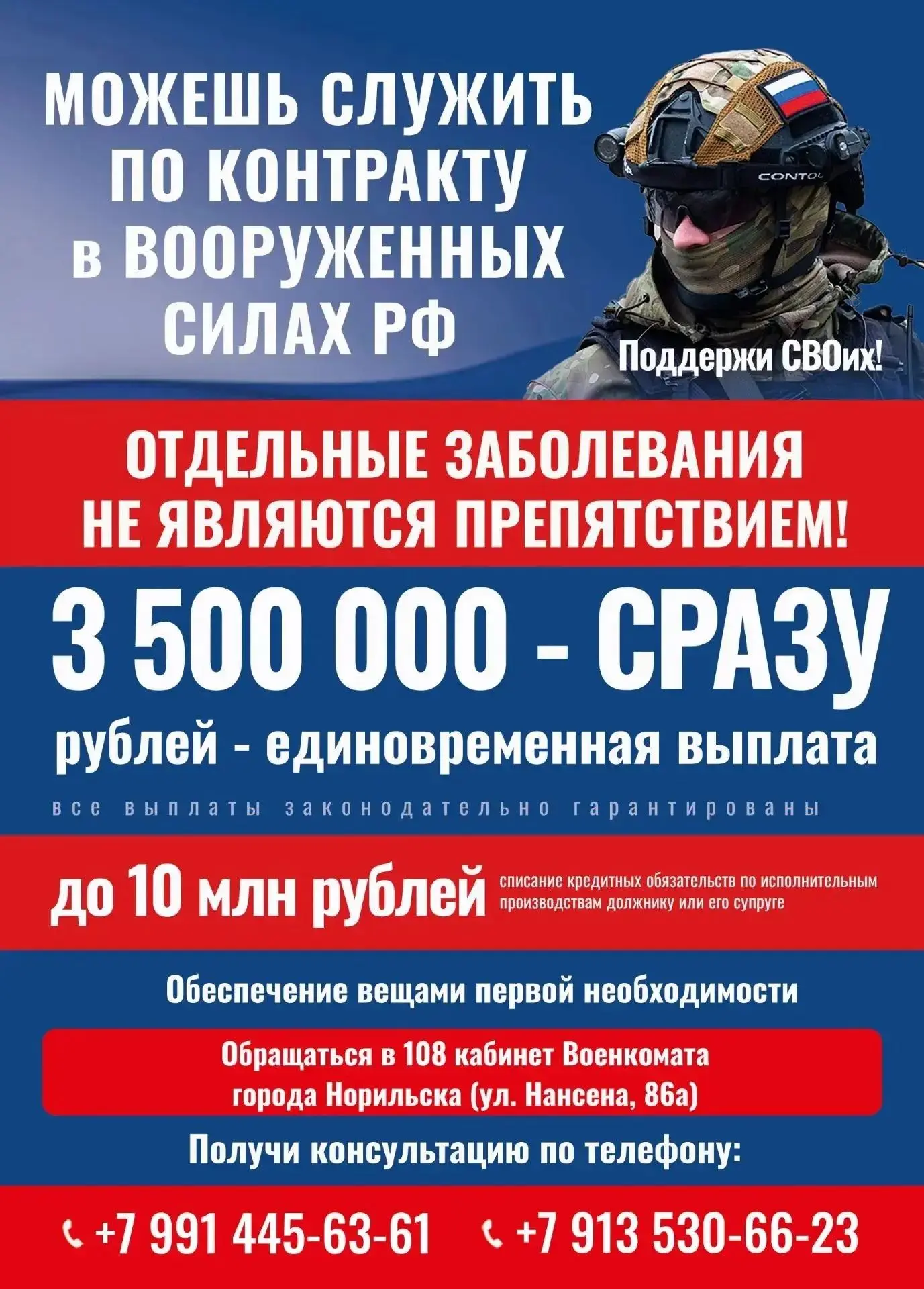 Норильчан приглашают на службу по контракту в Вооруженных силах России 🇷🇺