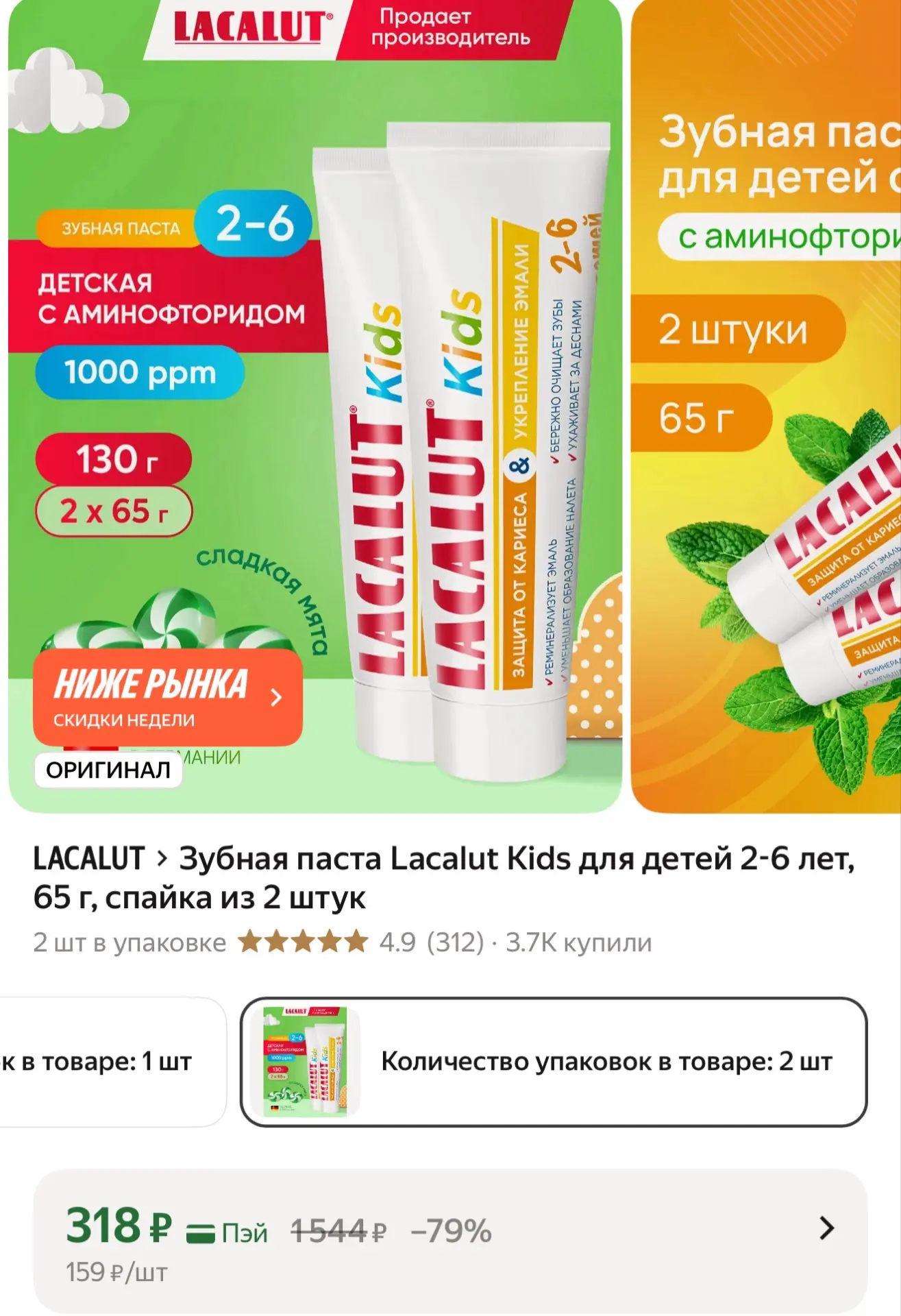 Lacalut "Kids" выгодно ‼️