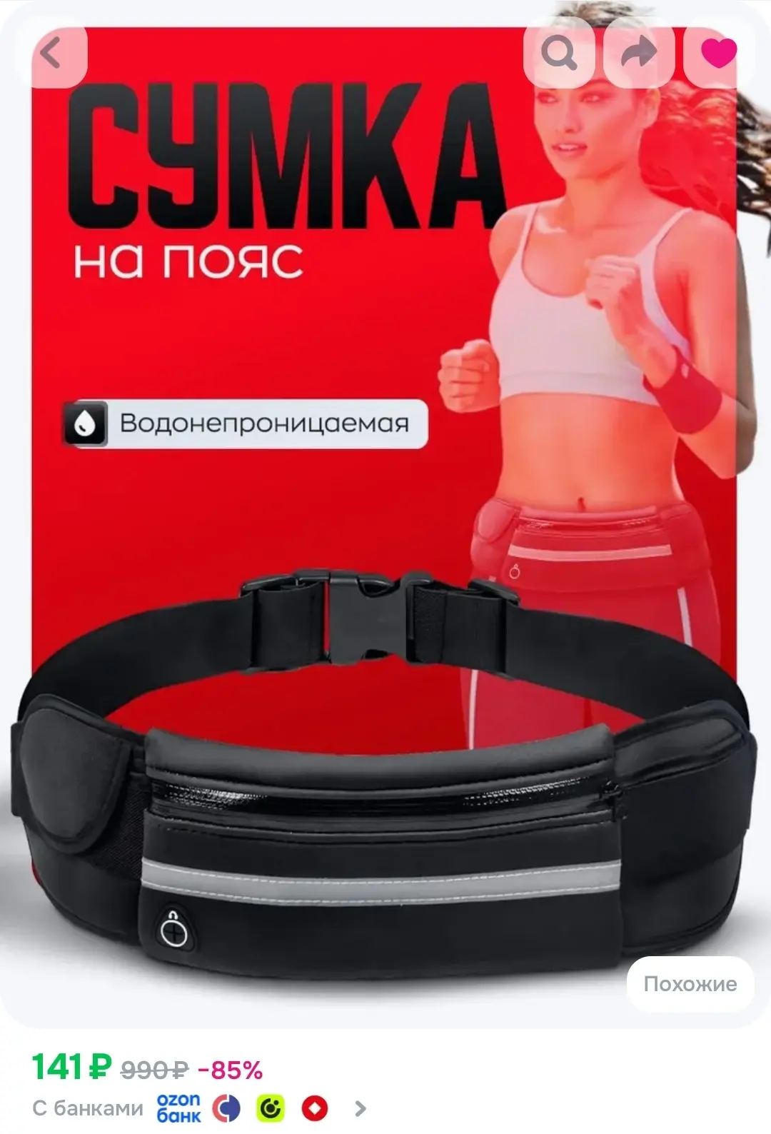 Сумка для бега на пояс, непромокаемая