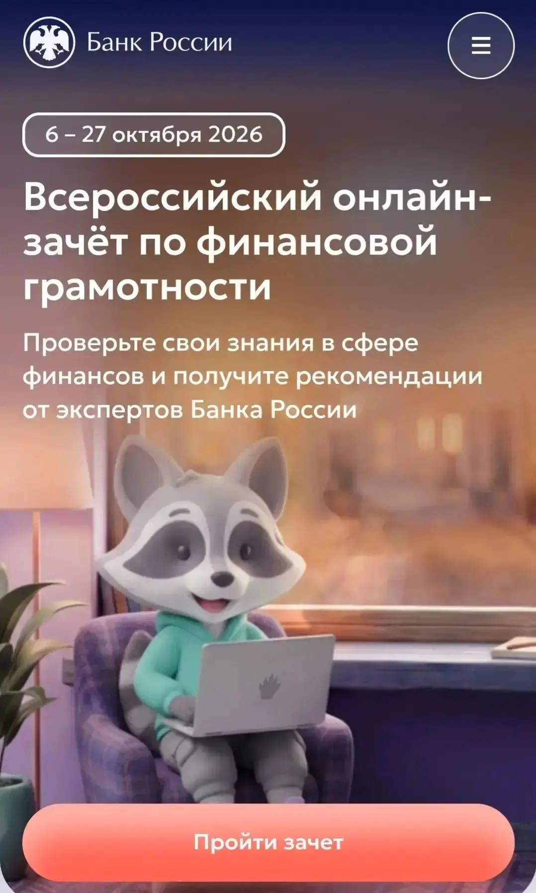 Прокачай свою финграмотность этой осенью!
