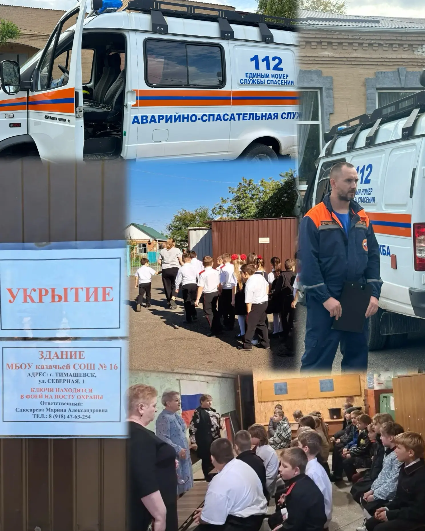 🚨 День гражданской обороны в действии: масштабный урок от МЧС в МБОУ казачьей СОШ 16!