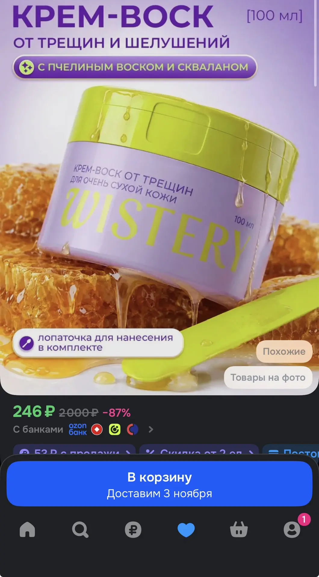 Купить со скидкой