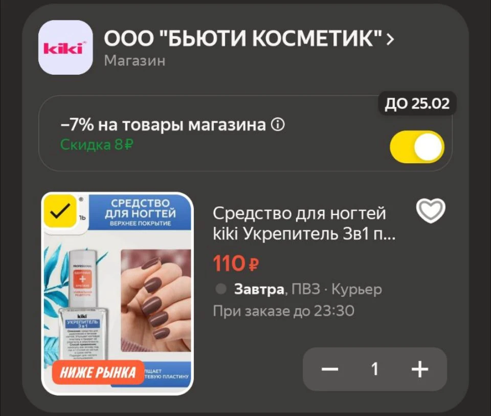 🐸Средство для ногтей kiki Укрепитель 3в1 прозрачная база под лак для укрепления питани...