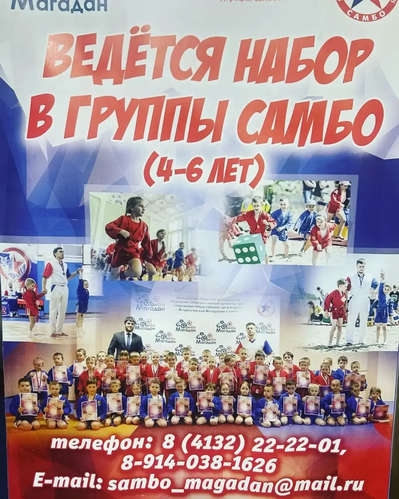 Самбо - это наука побеждать!