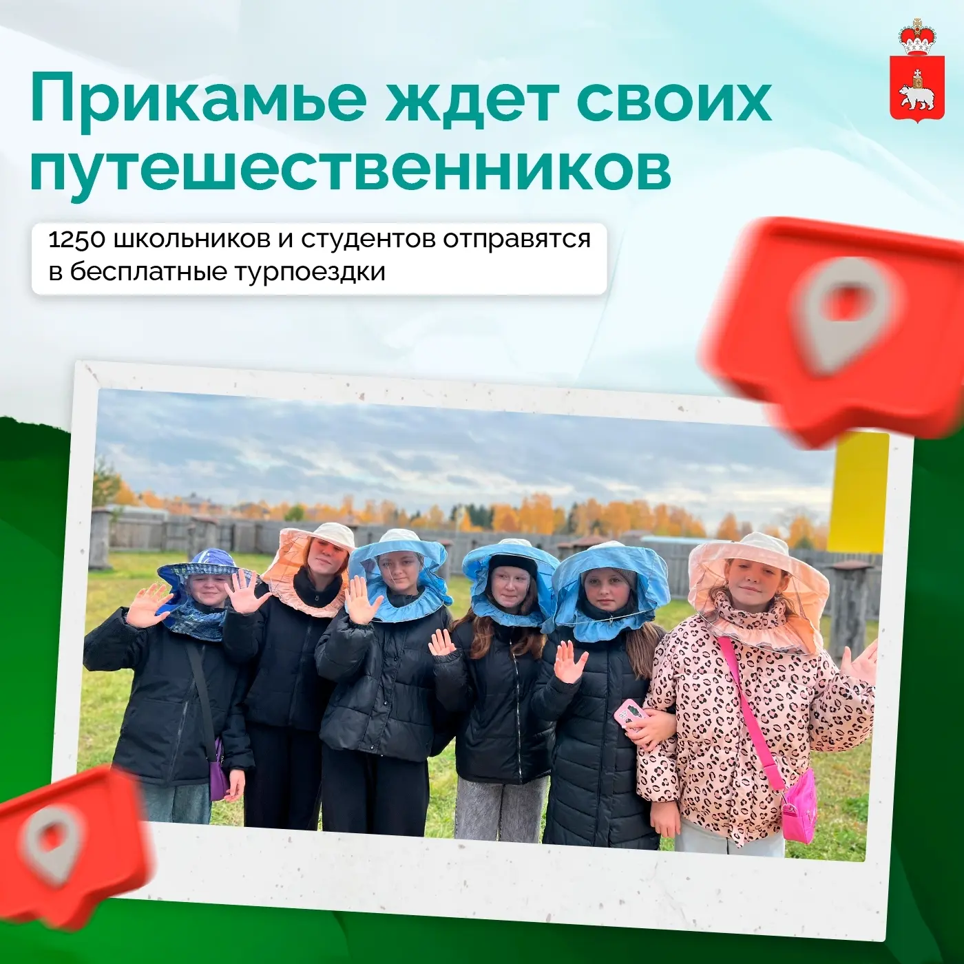 Школьники и студенты отправятся в бесплатные путешествия по Прикамью