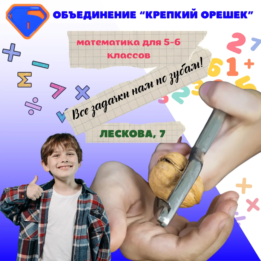😍 Математика больше не «страшный зверь»!