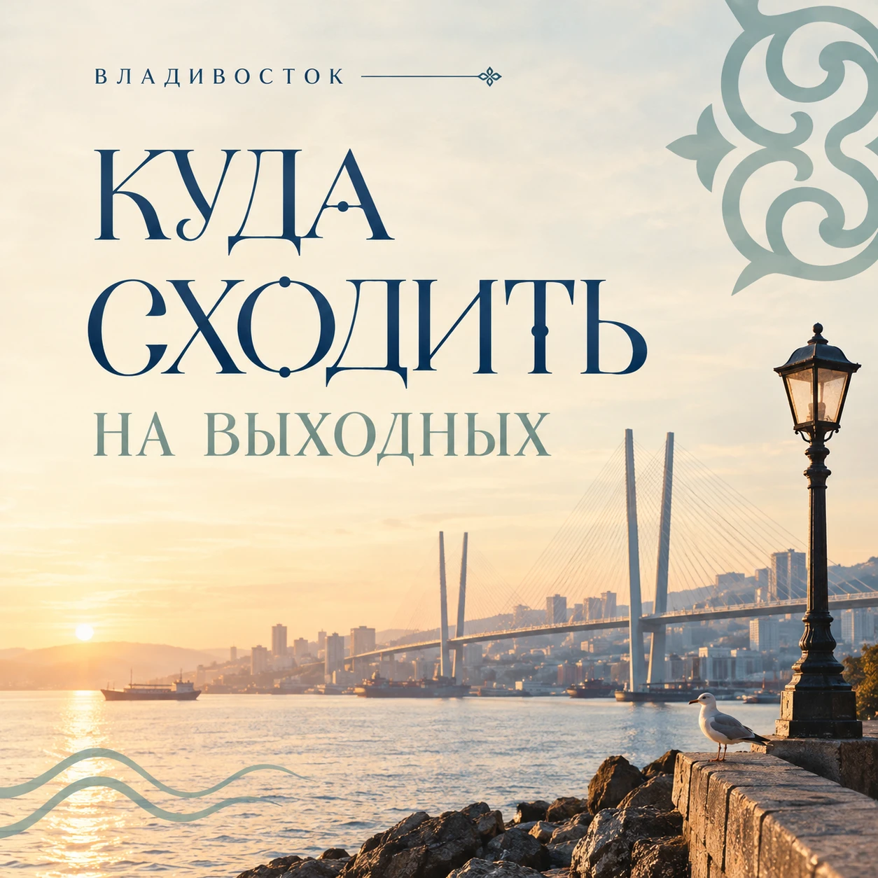 Собрали идеи, куда сходить на выходных!