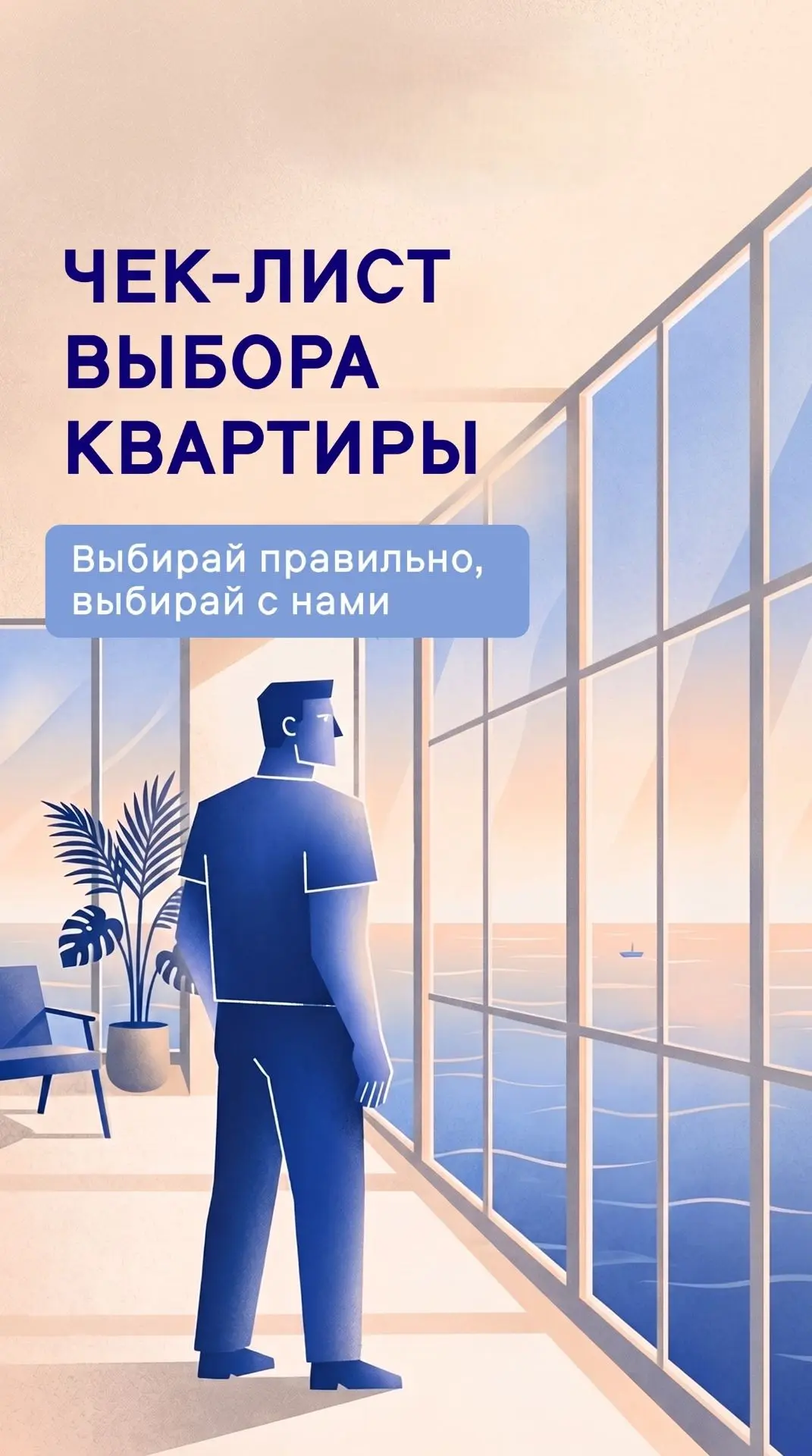 Выбор квартиры — это не просто покупка. Это важный шаг в жизни вашей семьи 🏠