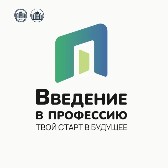 📈 ВВЕДЕНИЕ В ПРОФЕССИЮ — СТАРТ ДАН!