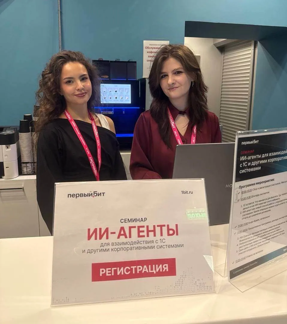 Первый Бит провел очный семинар «ИИ-агенты для взаимодействия с 1С и другими корпоратив...