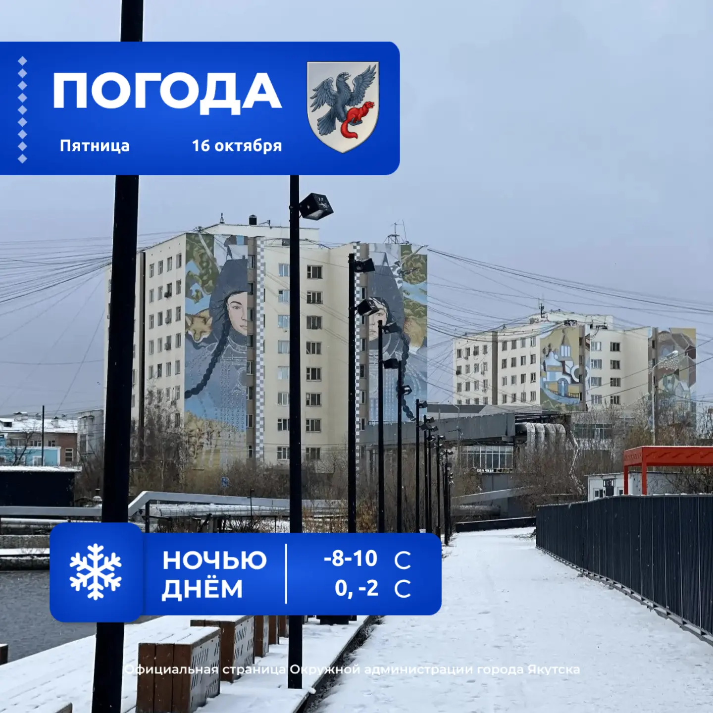 ☁️ Прогноз погоды в Якутске на 16 октября