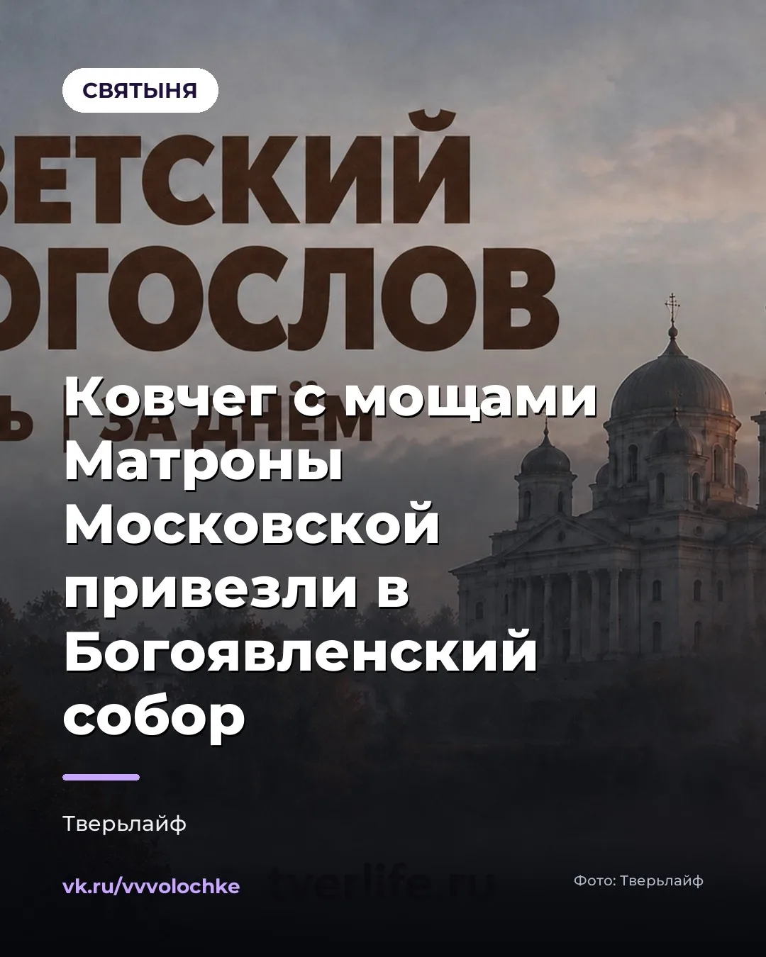 🕊 13 ОКТЯБРЯ В БОГОЯВЛЕНСКОМ СОБОРЕ — КОВЧЕГ С МОЩАМИ МАТРОНЫ МОСКОВСКОЙ