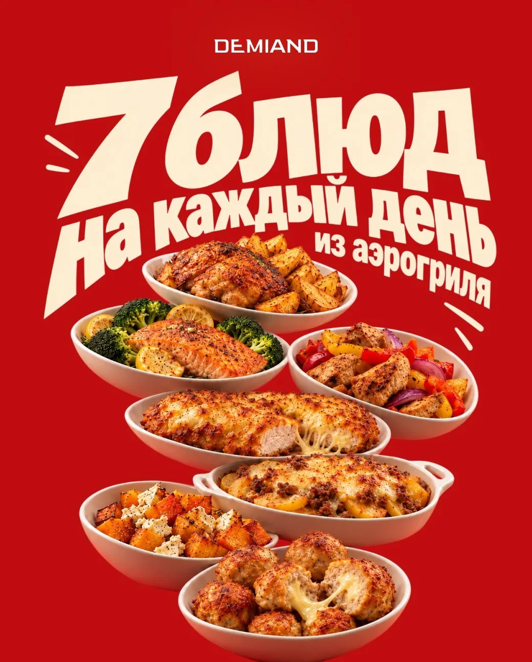 Что приготовить в аэрогриле: 7 простых блюд на каждый день 🍗🥦
