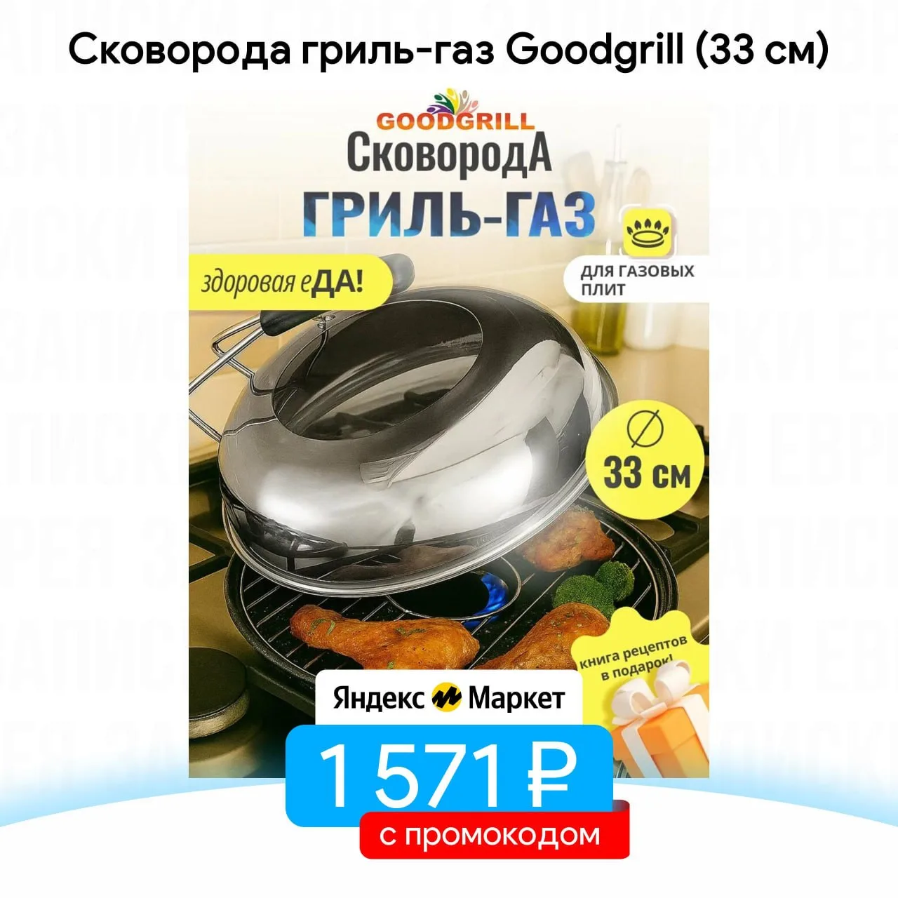 Сковорода гриль-газ Goodgrill (33 см)