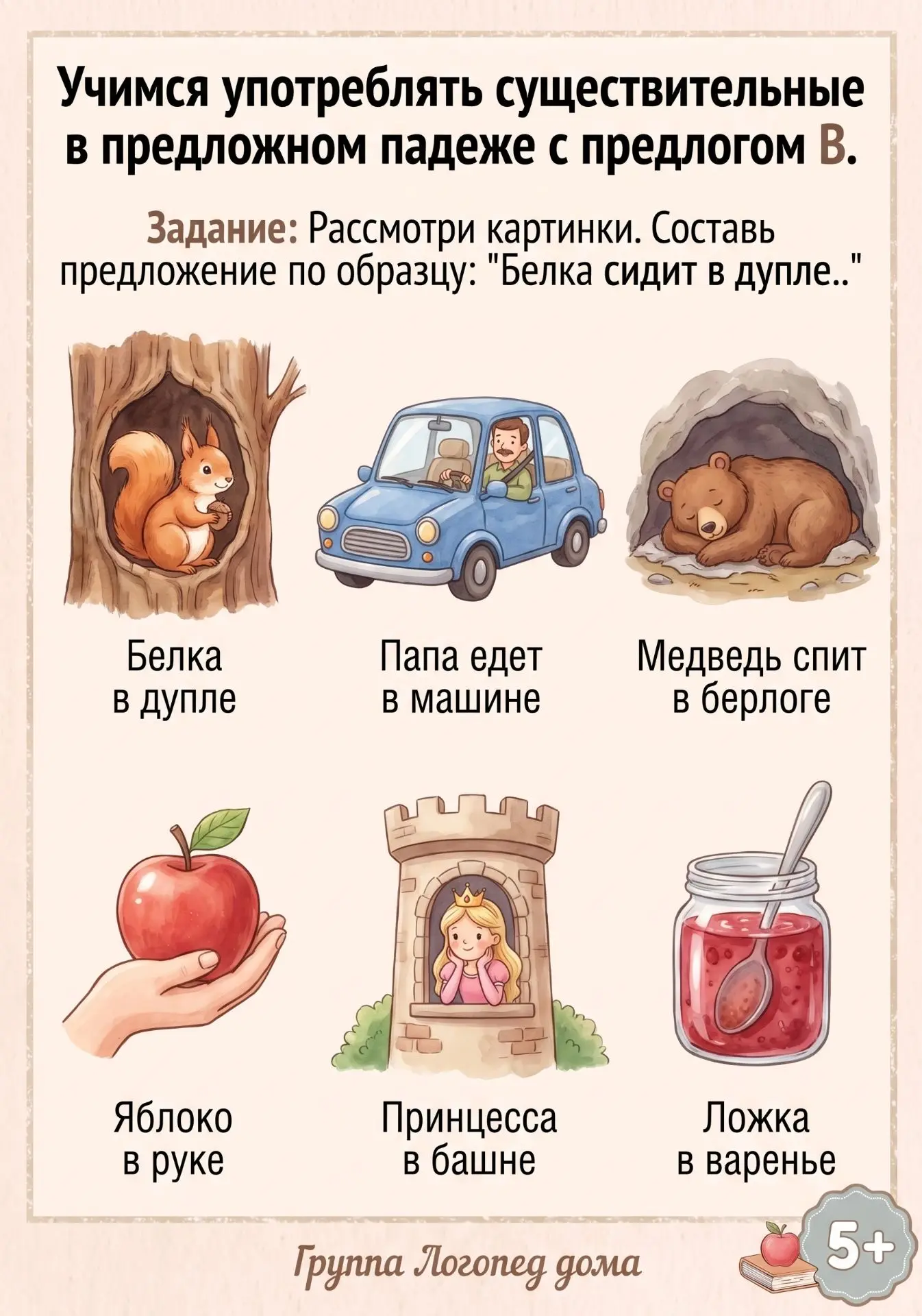🔥Ловите простое, но очень важное упражнение на употребление существительных с предлого...