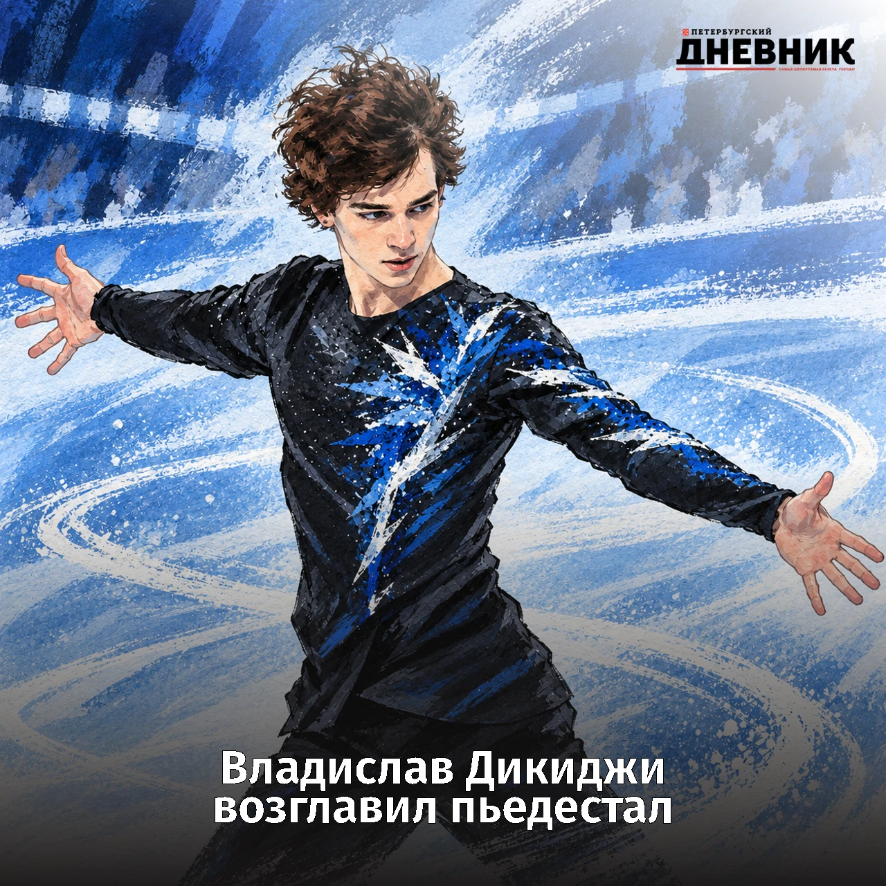 ⛸️ Петербуржец Владислав Дикиджи победил на международном турнире в Алма-Ате