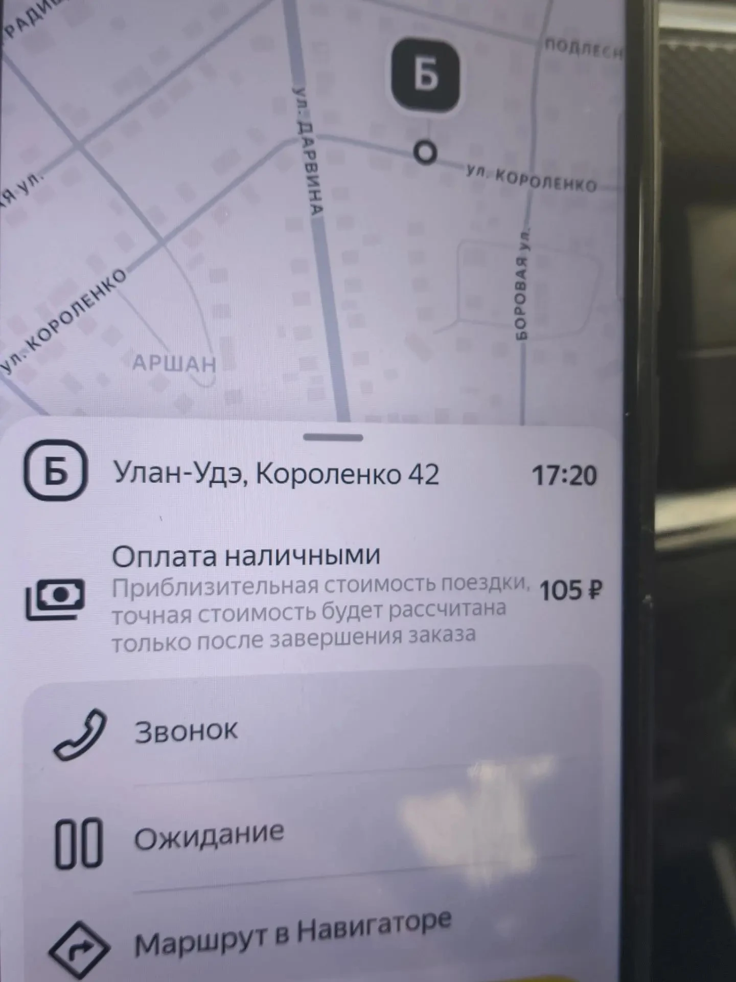 🤬 Водители и пассажиры «Яндекс Go» в Улан-Удэ не видят итоговую стоимость заказа
