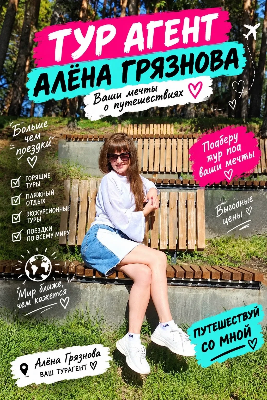💜 Твоя следующая история начинается с путешествия! ✈️